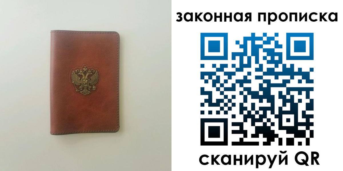 прописка гарантия в Тюмени