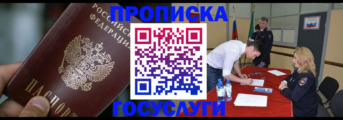 временная регистрация купить в Тюмени